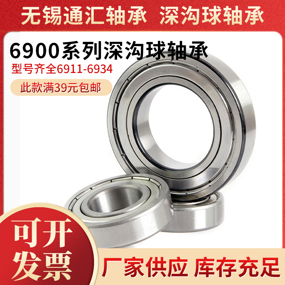 Deep groove ball bearings 6911 6912 6913 6914 6915 6916 6917 6918 6919 6920
