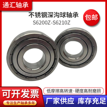 Stainless steel deep groove ball bearings S6201Z S6202Z S6203Z S6204Z S6205Z