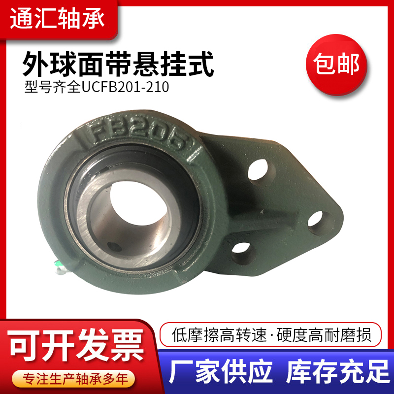 Suspended outer spherical bearing seat with shaft UCFB201 FB202 FB203 FB204F B205 FB206