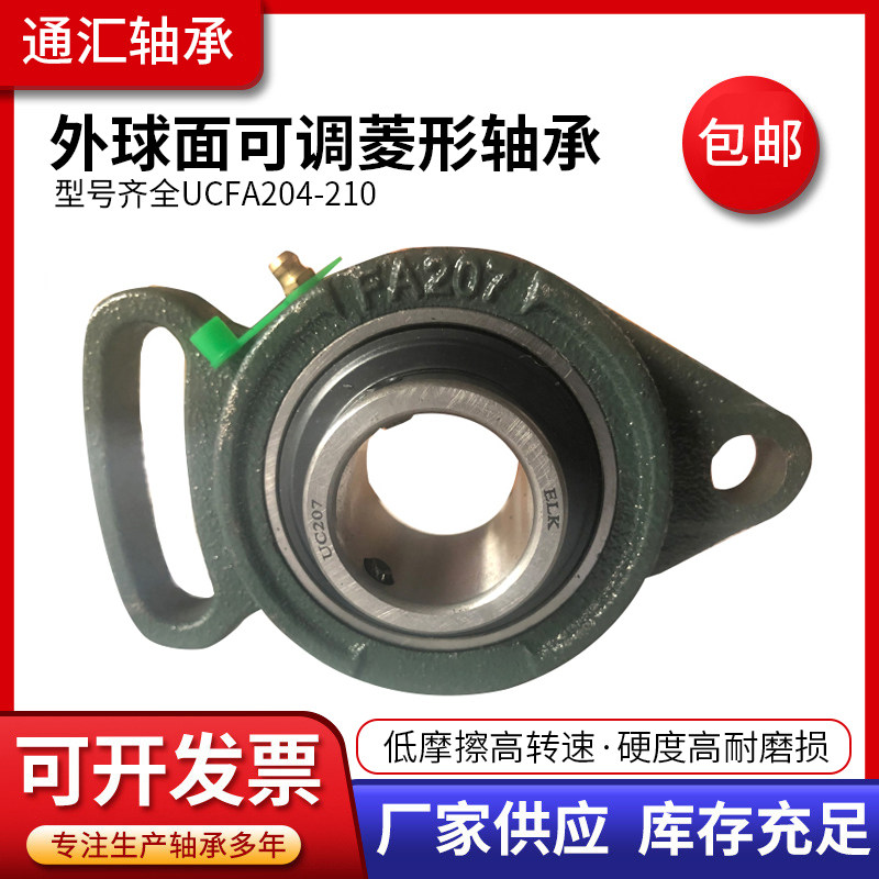 Adjustable diamond-shaped outer spherical bearing UCFA204 FA205 FA206 207 208 209 210 bearing seat