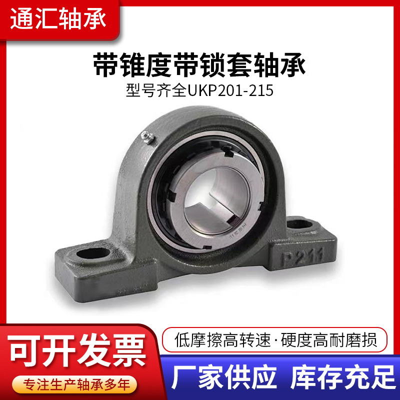 Bearings with taper and lock sleeve UKP204 H2304 UKP205 H2305 support custom factory direct supply