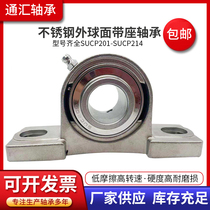 Stainless steel outer spherical vertical seat bearing SUCP201 ​​202 203 204 205206 fixed bearing seat