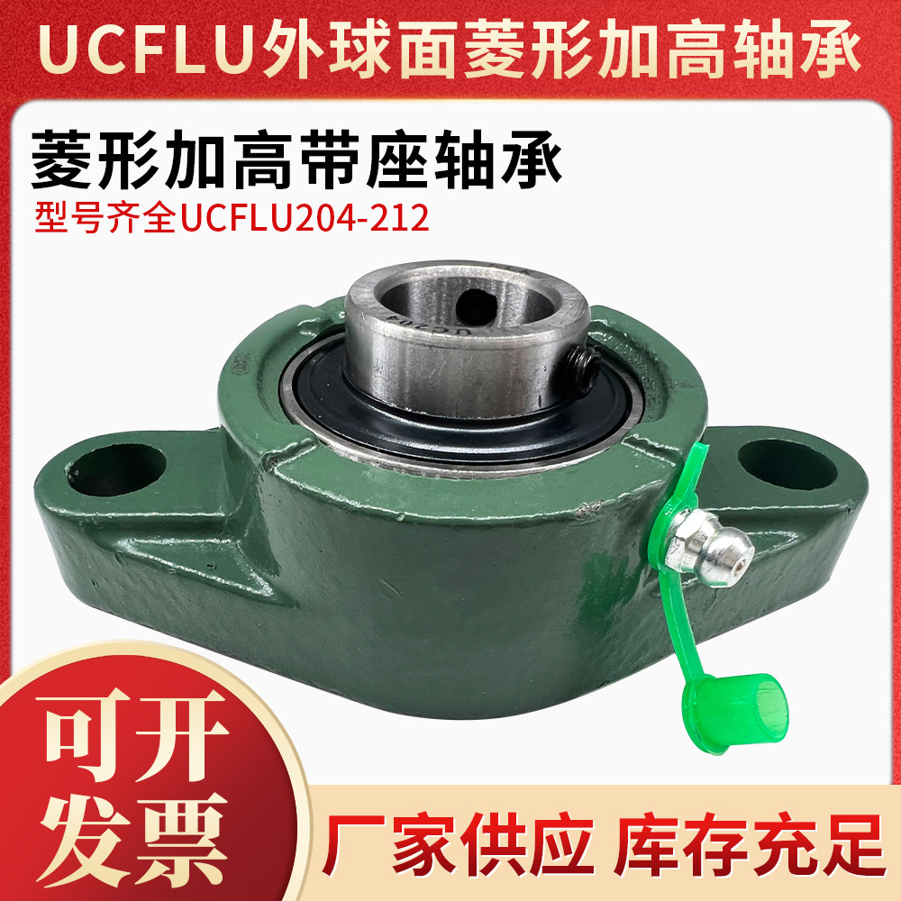 Outer spherical bearing diamond heightened belt seat bearing UCFLU204 205 206 207 208 209 210