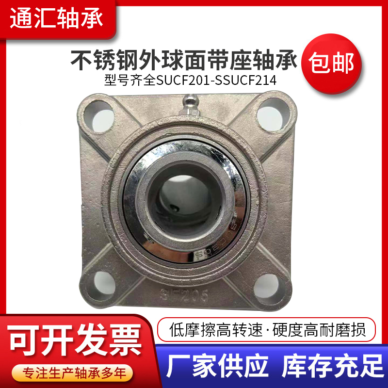 Stainless steel square outer spherical bearing seat SUCF201 202 203 204 205 206 207 208209