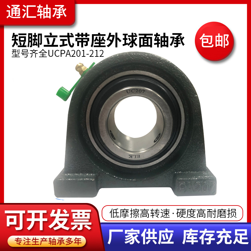 Short foot vertical outer spherical bearing seat UCPA211 UCPA212 UCPA213 with seat bearing seat