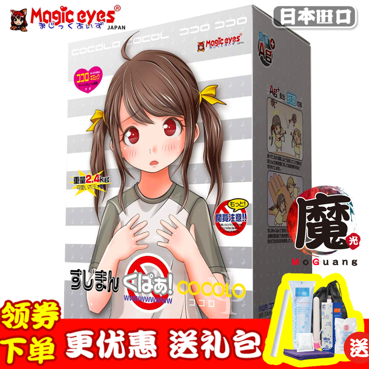 Japan Magic Eyes miracle ring pocopen antibacterial sister cocolo anime bust famous masturbation device