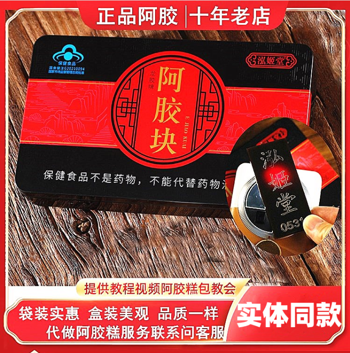 510g山東正宗阿膠塊:滋補聖品,古法手工熬製,阿嬌同 510g山東正宗阿膠塊:滋補聖品,古法手工熬製,阿嬌同