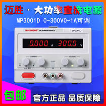 Maisheng 250V300V400V20A10A5A3A2 full power aging MP3001D adjustable DC regulated power supply