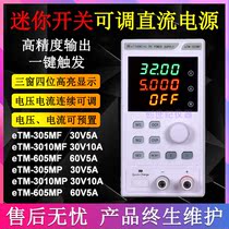 Same door eTM-305MF 605MP mini series ammeter 30V60V5A10A adjustable DC regulated power supply