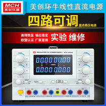Meichuang MCH-3205IV four-way adjustable DC power supply 30v5a multi-channel digital display Maintenance Experiment Teaching
