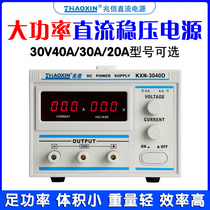 Zhaoxin KXN-3030D high power digital display rectifier 30V30A50a60A80a adjustable DC regulated power supply