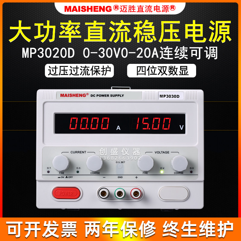 MP3020D Digital aging 15V30V20A30A50V60V100V120V10A adjustable DC regulated power supply