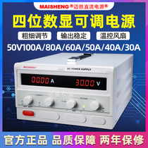 Maisheng MP30100D foot power digital display 30V50V60V10A20A50A6080 adjustable DC power supply