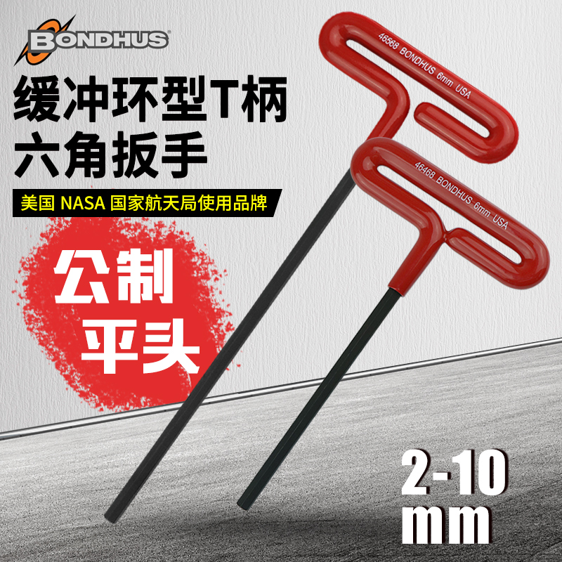 American BONDHUS Bolton 69-inch metric flat-head buffer T-shaped inner hexagon wrench 2-10mm ring hexagonal key