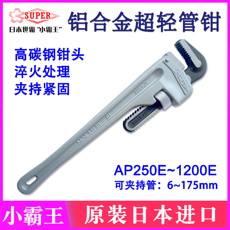 Japan SUPER Super aluminum alloy pipe wrench 10 12 14 18 24 36 inch water pipe wrench live wrench