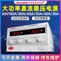 50V60V100A80A adjustable DC power supply 30V80V20A30A50A high power DC power supply