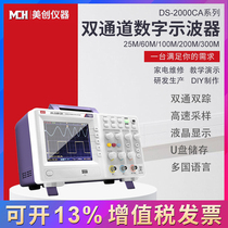 Mei Chuang DS-2100CA Digital Oscilloscope 25M60M100M200M Dual Channel Dual Integrated Large Screen USB Storage