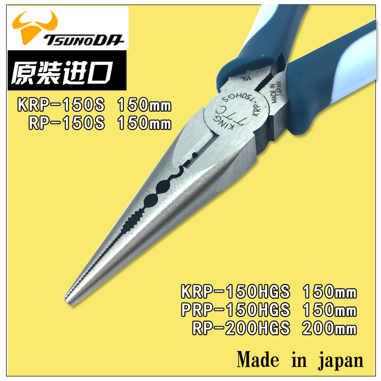 Japan TTC scissors Needle nose pliers PRP-150HGS 6 
