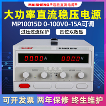 Maisheng MP10020D digital display high power aging 100V60A50A30A20A10 adjustable DC regulated power supply