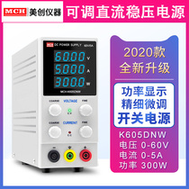 Meichuang MCH-K605DNW high precision full power teaching experimental test 60V5A adjustable DC power supply