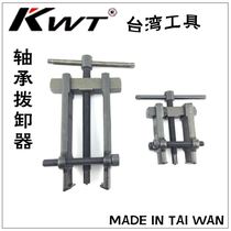 Taiwan KWT tool 19-80mm two-claw three-claw Rama AB-1 AB-2 AB-3 bearing disloader machine repair