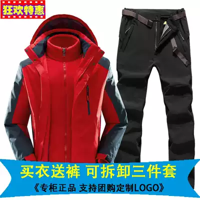 Winter jackets for men and three-in-one piece thick waterproof mountaineering jacket windproof bao nuan yi ku suit