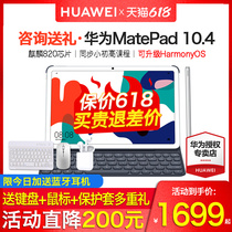 (stand down RMB200 ) Huawei tablet Huawei MatePad tablet two-in-one 10 4 inches 2020 new ipad11 large screen phone full-network call 10 inch student