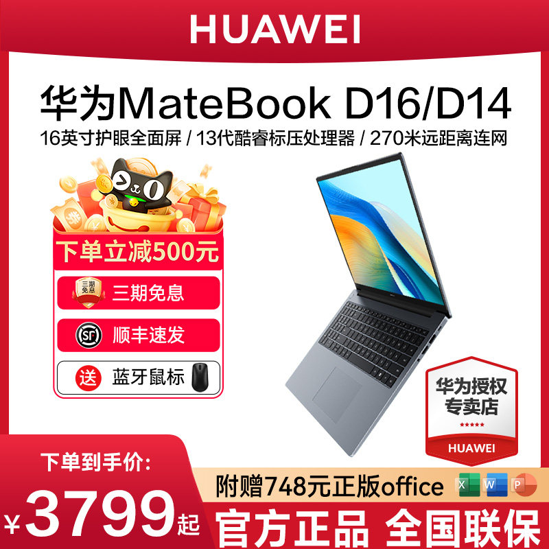 [SF Express] Huawei MateBook D16 Linux версии 2025 года, новый ноутбук 13-го поколения, ядро стандартного давления, высокоэнергетичный EVO, тонкий и утонченный официальный флагманский магазин, подлинное место Изображение 1