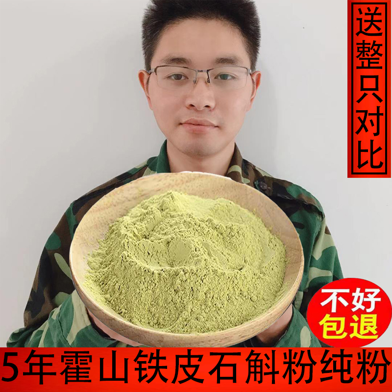 Authentic 5-year-old Huoshan Dendrobium Dendrobium powder maple powder pure powder super fine powder to send the whole and Dendrobium flower