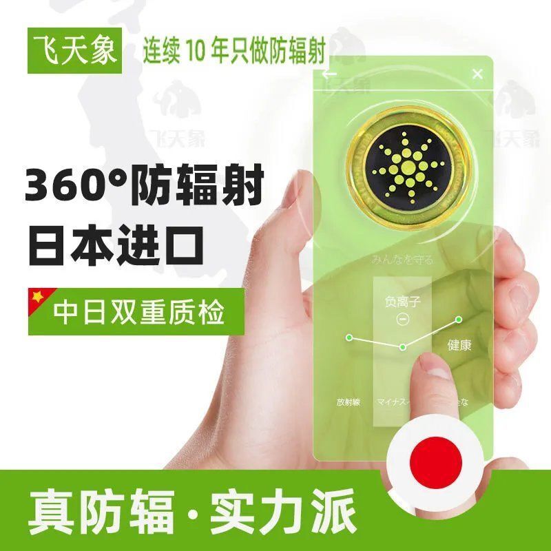 Mobile Phone Radiation Protection Device for Pregnant Women, Office, Home Appliances, Computer Radiation Shielding, Electromagnetic Phone Sticker