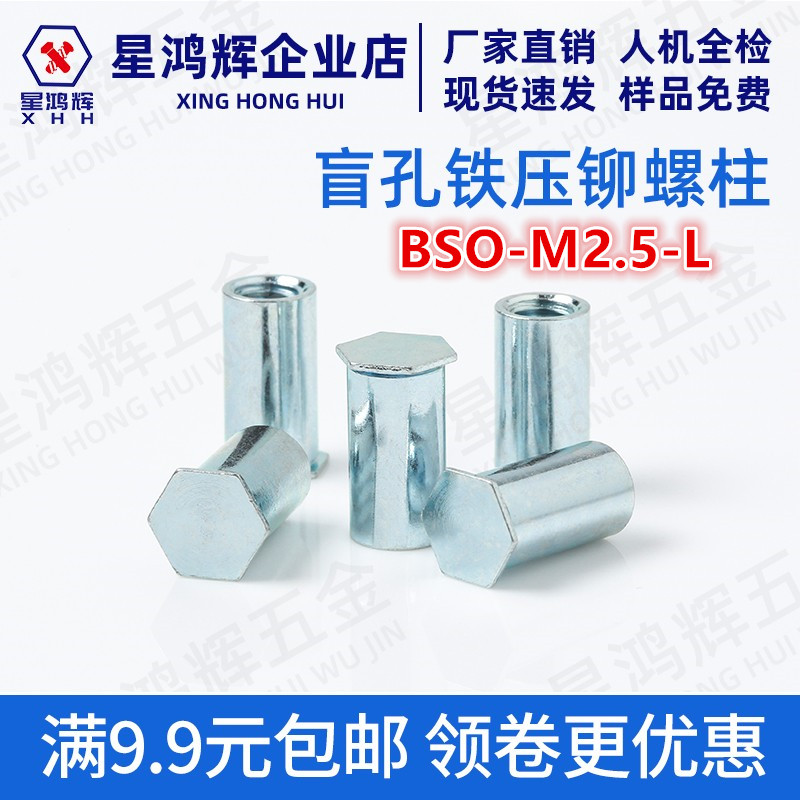 Carbon steel galvanized blind holes pressed riveting studs BSO-M2 5-4 5 6 7 8 9 10 11 11 20 20 bottom holes 4 2