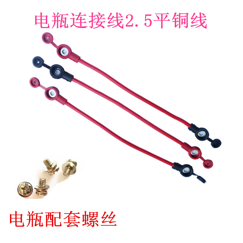 36V48V60V electric vehicle general battery connector wire with waterproof cap 2 5 flat copper wire battery series link