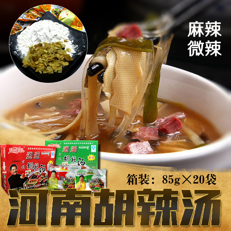 Carefree Town Old Yang Family Zhengzong Hu Spicy Soup Stock 20 bags whole box Spicy Bagged Henan Terfic Breakfast Ready-to-eat Soup Powder