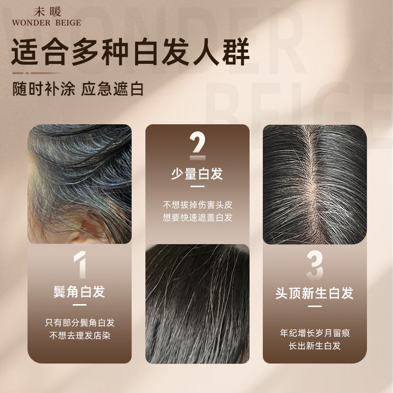 遮白发难题终结者!WONDER BEIGE未暖一次性遮白补色笔实测全攻略_盖白_淘宝美妆网