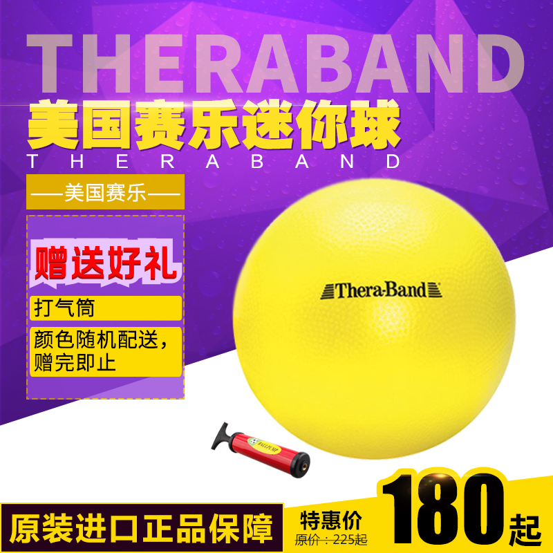 American Thera-Band yoga ball mini fitness ball Pilates equipment household small mini ball