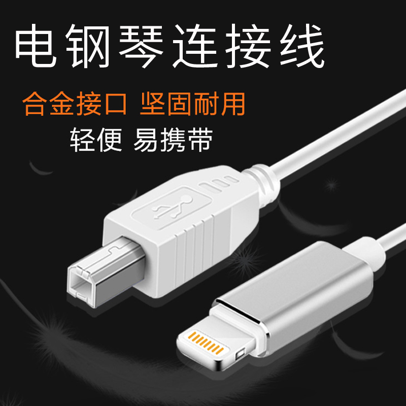 IOS11 Yamaba keyboard connect iPad iphone keyboard midi keyboard OTG data cable 1m