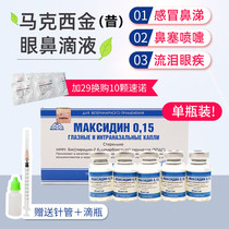 Single bottle Maximkin 0 15 Drop nose fluid eye drops cat nose Pet Dog Cat Antiviral Markshake 5ml