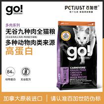 Infancy GO Nine Meat Cat Food Without Valley Full Term For Young Cat Staple Grain Chicken Mehairy High Protein 8 Pound 16 Lb Low Acumen
