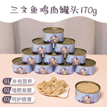 Cute Cat Staple Food Cat Canned Adult Cat Salmon Chicken Recipe Fatter Hair Blush 170g Pet Supplies