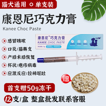 Conneny chocolate cream Pet cat dog dog cold pull rare cough with cat nose branched stream tears to increase resistance