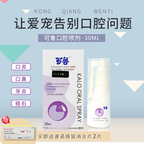 Ru compound lysozyme Oral spray Cat Stomatitis Cat Oral Inflammation Gums Red Swollen Stomatosis Tooth Stones