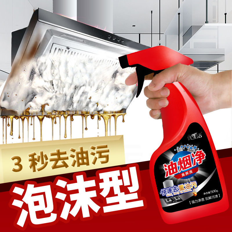 Qiao Fu You Life Oil Fume Clean Kitchen Oil Clean Cleaning Agent Fast and Strong Effectiveness to Depress Heavy Oil Pollution Artifact