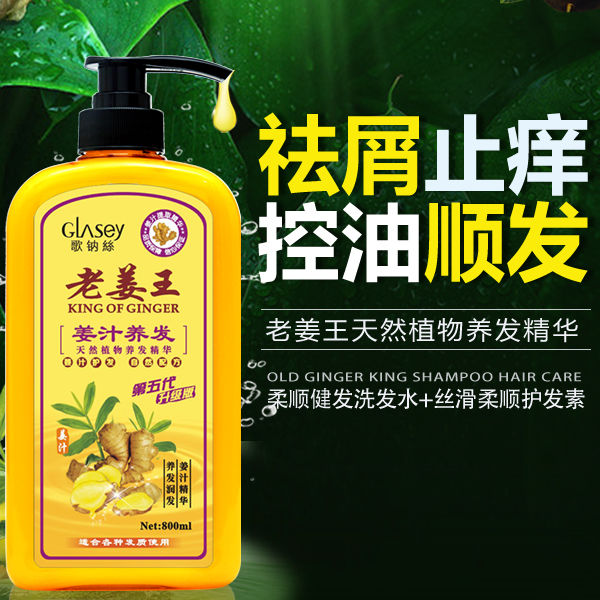 Songge Nasi Old Ginger King Shampoo Dew Cream Ginger Juice Nursing Hair Element Floral Shower Gel