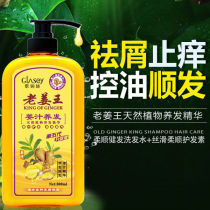 Ge Ge Na Na Sing Old Ginger Wang Shampoo Dew Cream Ginger Juice Hair Conditioner Flower Fragrant Shower Gel