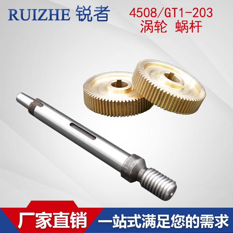 4508 Automatic Tapping Machine Copper Turbine Gt1-203 Spindle High-Precision Worm Multi-Axis Gear Tapping Machine Accessories