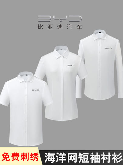 新款比亚迪衬衣BYD海洋网新标4S店汽车销售衬衫免烫透气职业套装