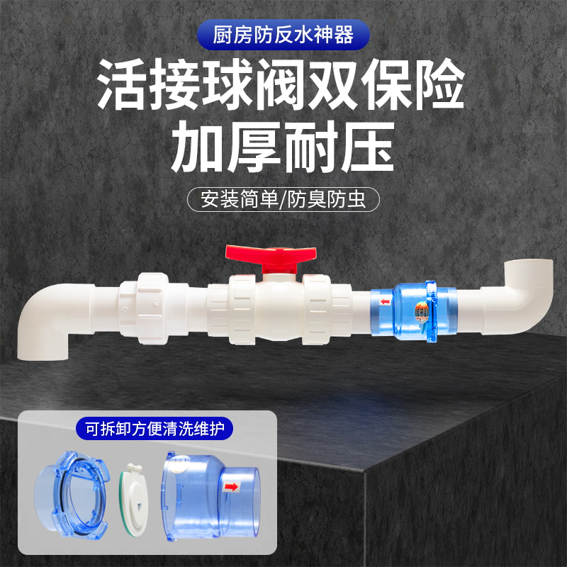 Kitchen Sewer Backstop Valve 50 Pipe Pvc Anti-Water Spillway Deodorant Sewer Anti-Return Water Check Valve Drains-Taobao