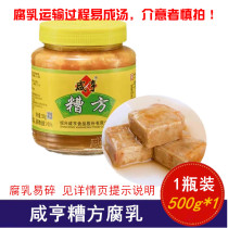 Xianheng Zaofang fermented bean curd 500g Shaoxing tofu frankincense waxy slightly salty mold tofu whole box of 12 bottles Jiangsu Zhejiang and Shanghai