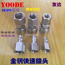 Youda YOODE air tube pneumatic Japanese C- type all-steel self-locking quick connector SF PF series