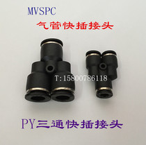 MVSPC trachea quick plug Y-fitting